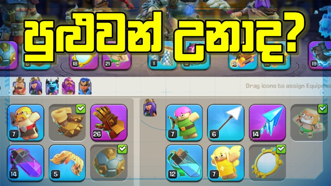 මගේ Equipment Upgrading Free To Play Trick එක 