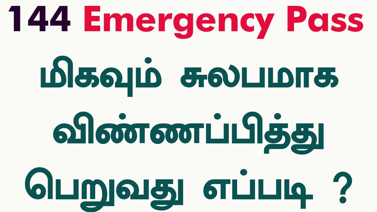 epass application tamilnadu | how to apply epass in tamil | Tamil Technique