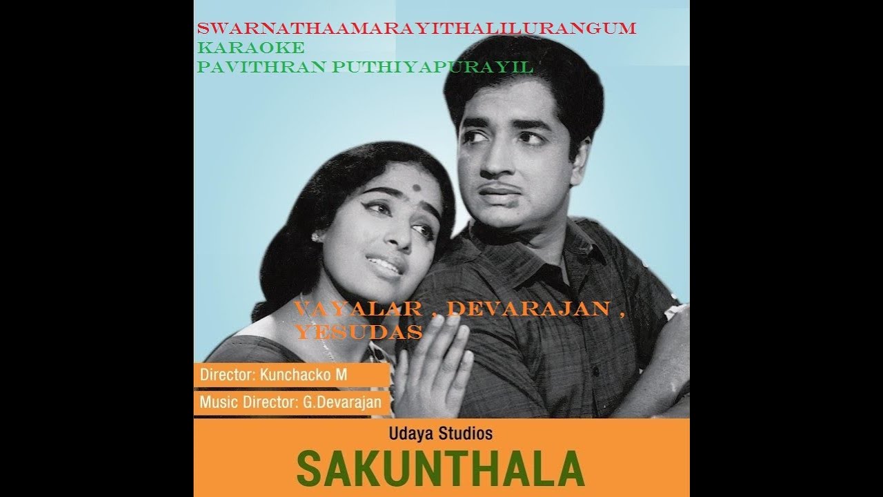 swarna thaamara - karaoke - Film : Sakunthala 1965, Yesudas ,Vayalar , Devarajan  raaga : Abheri