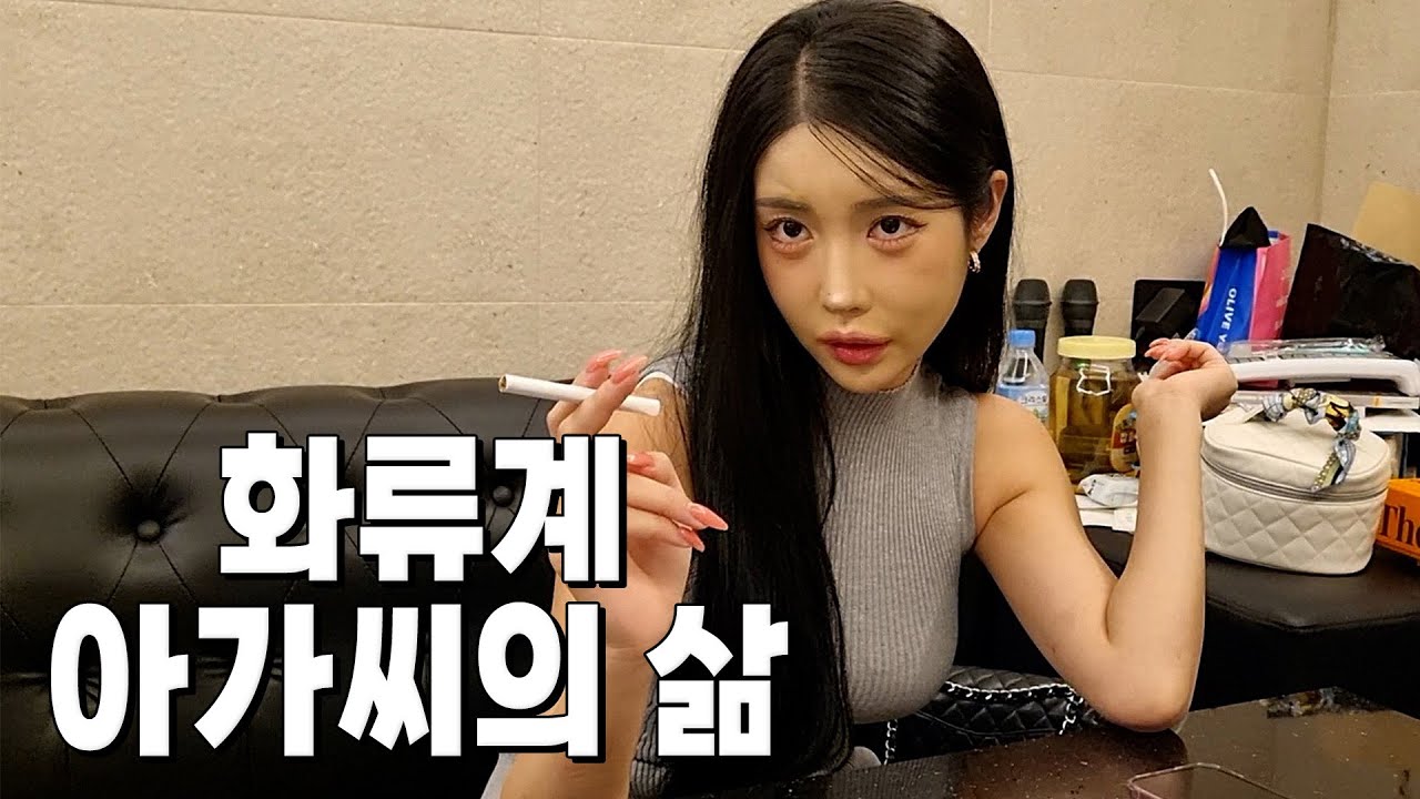 화류계 아가씨가 일반인으로 신분세탁 후 의사와 결혼하는 과정..  [아가씨 EP.7]