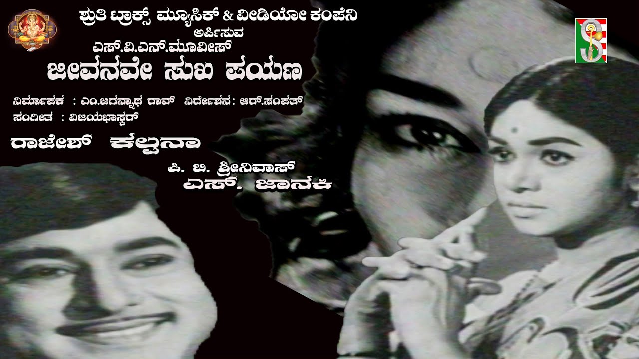 Jeevanave Sukha Payana,Rajesh,Kalpana,P. B. Sreenivas, S. Janaki,Vijaya Bhaskar, R. N. Jayagopal