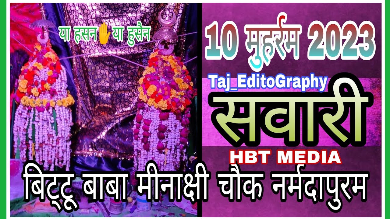 Muharram Sawari Narmadapuram 2023 || मुहर्रम सवारी नर्मदापुरम 2023 #muharram #yahussain #2023