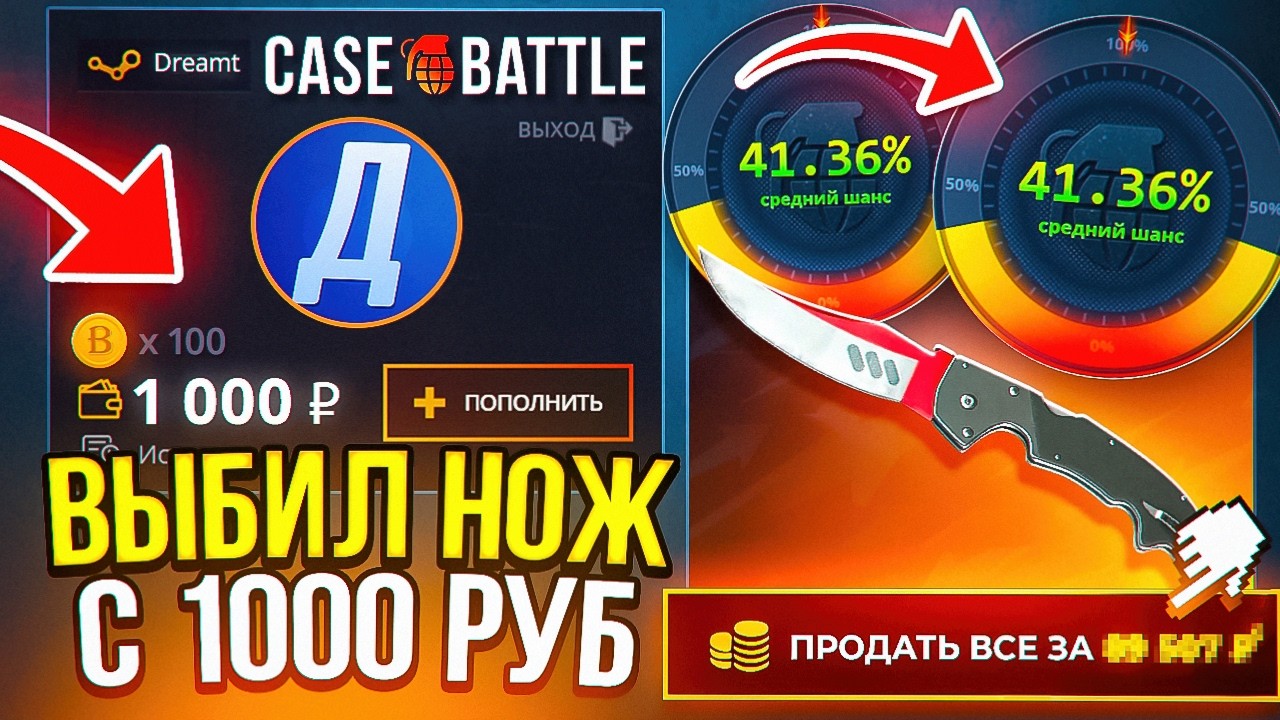 СКОЛЬКО НУЖНО ЗАКИНУТЬ НА КЕЙС БАТЛ ЧТОБЫ ВЫВЕСТИ НОЖ ?! ПРОВЕРИЛ КЕЙС БАТЛ С ЛОУ | CASE BATTLE