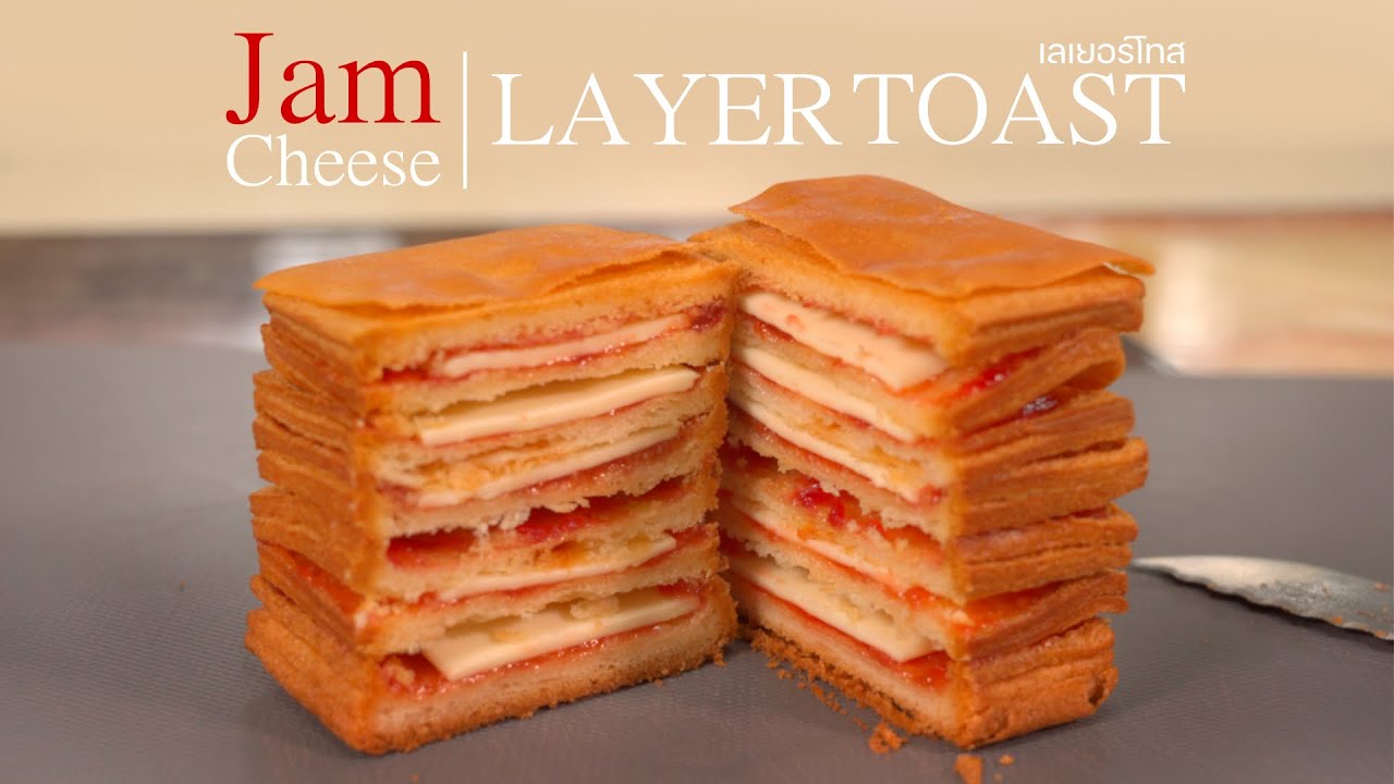 Jam/Cheese Layer Toast || แยมชีสเลเยอร์โทส