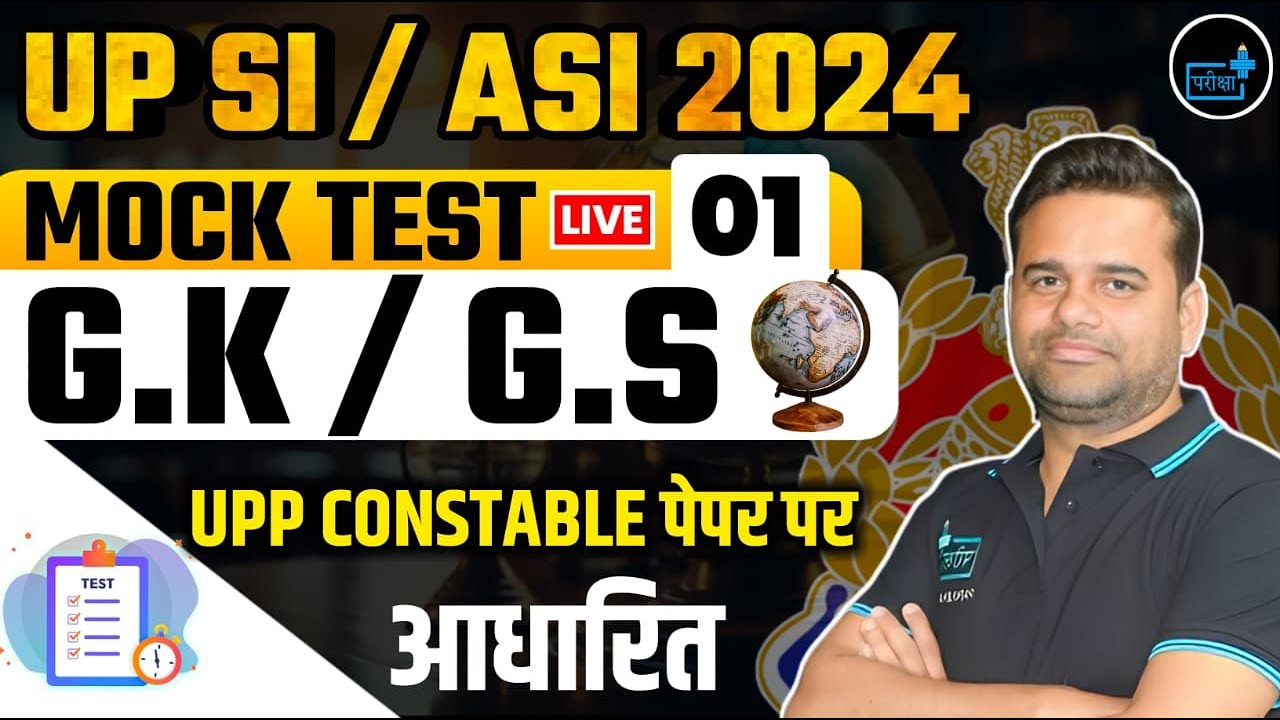 G.K/G.S Mock Test 01 Based On UPP Paper For UPSI /ASI UPP Computer Operator