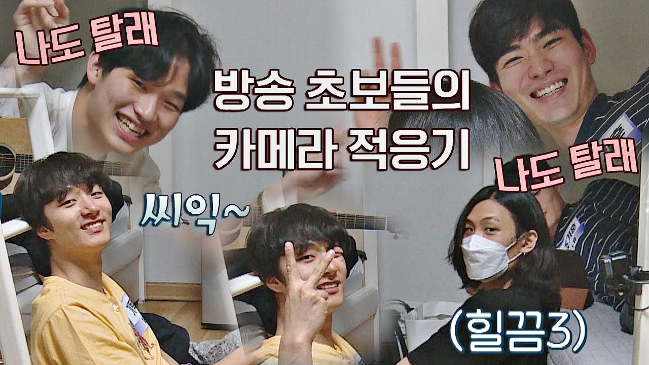 [입덕영상] 방송 초보 기탁x제이유나x조기훈x황인규의 카메라 적응기🤣 슈퍼밴드2(superband2)