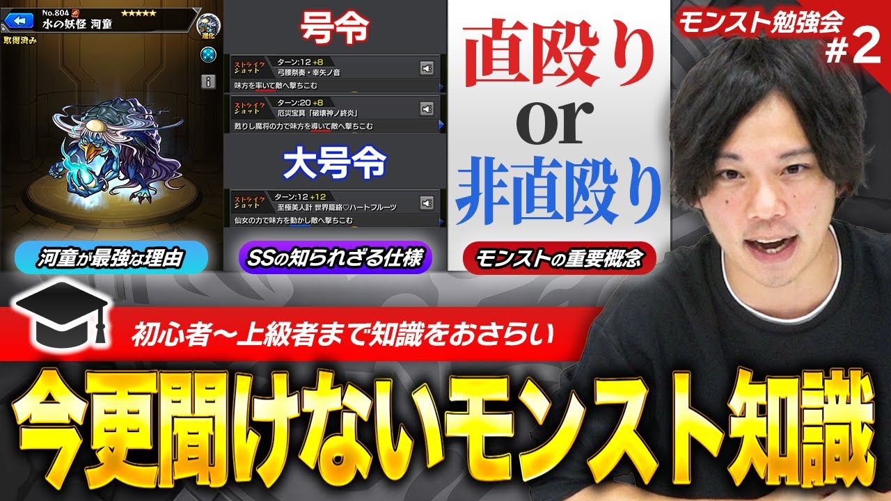 【モンスト】号令SSの面白い仕様 / 「直殴り」って結局何？初心者~上級者まで今日から使えるテクニック、役立つ豆知識教えます！第2回『モンスト勉強会』【新規・復帰勢必見】【しろ】