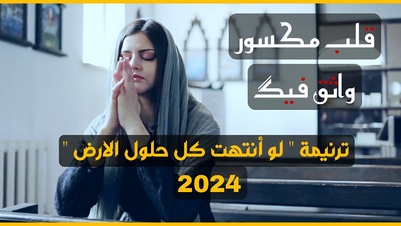 ترنيمة جديدة  