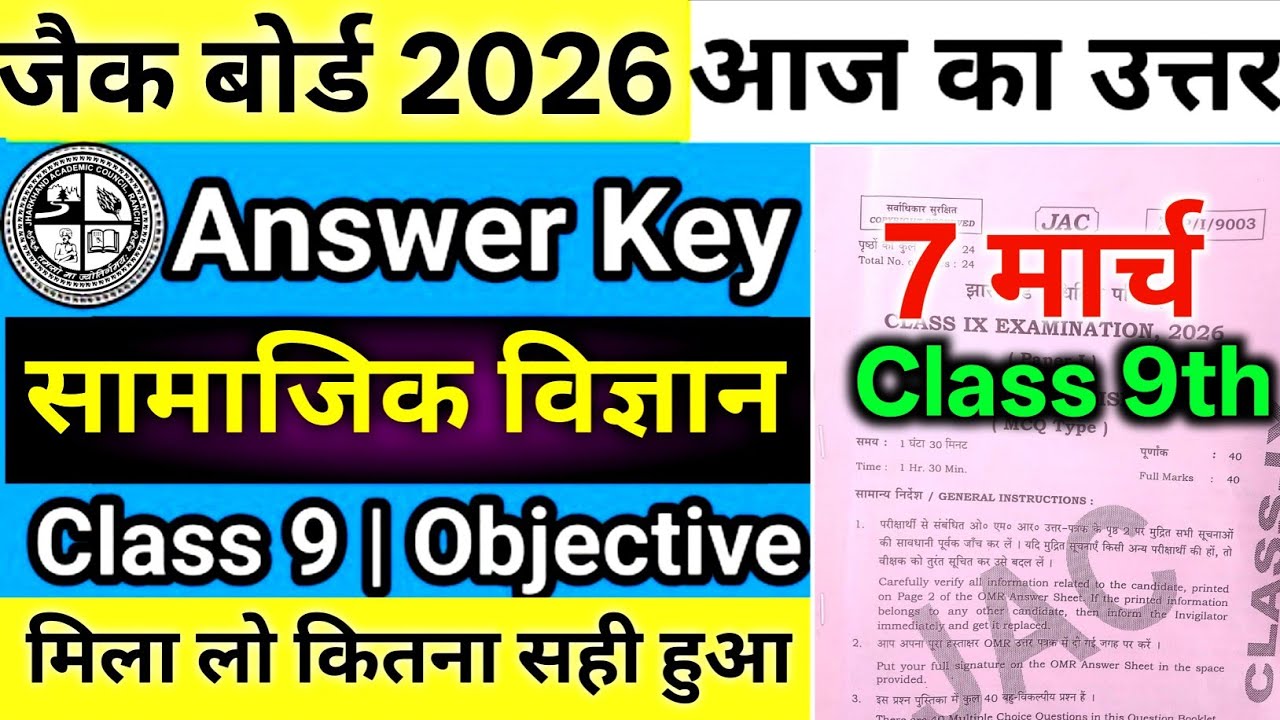 Class 9 Social Science Answer Key | 7 March SST Answer Key | Jac Board Class 9 Social Science Answer