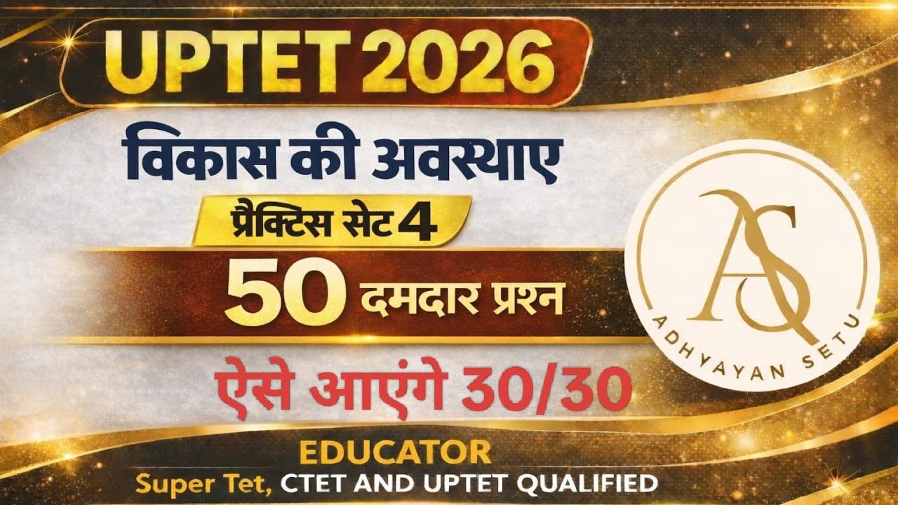 ये प्रश्न दिला सकते हैं आपको 2-3 मार्क्स तो अभी देखे और फ्री के नंबर पाए सिर्फ  इस एक क्लास से#uptet