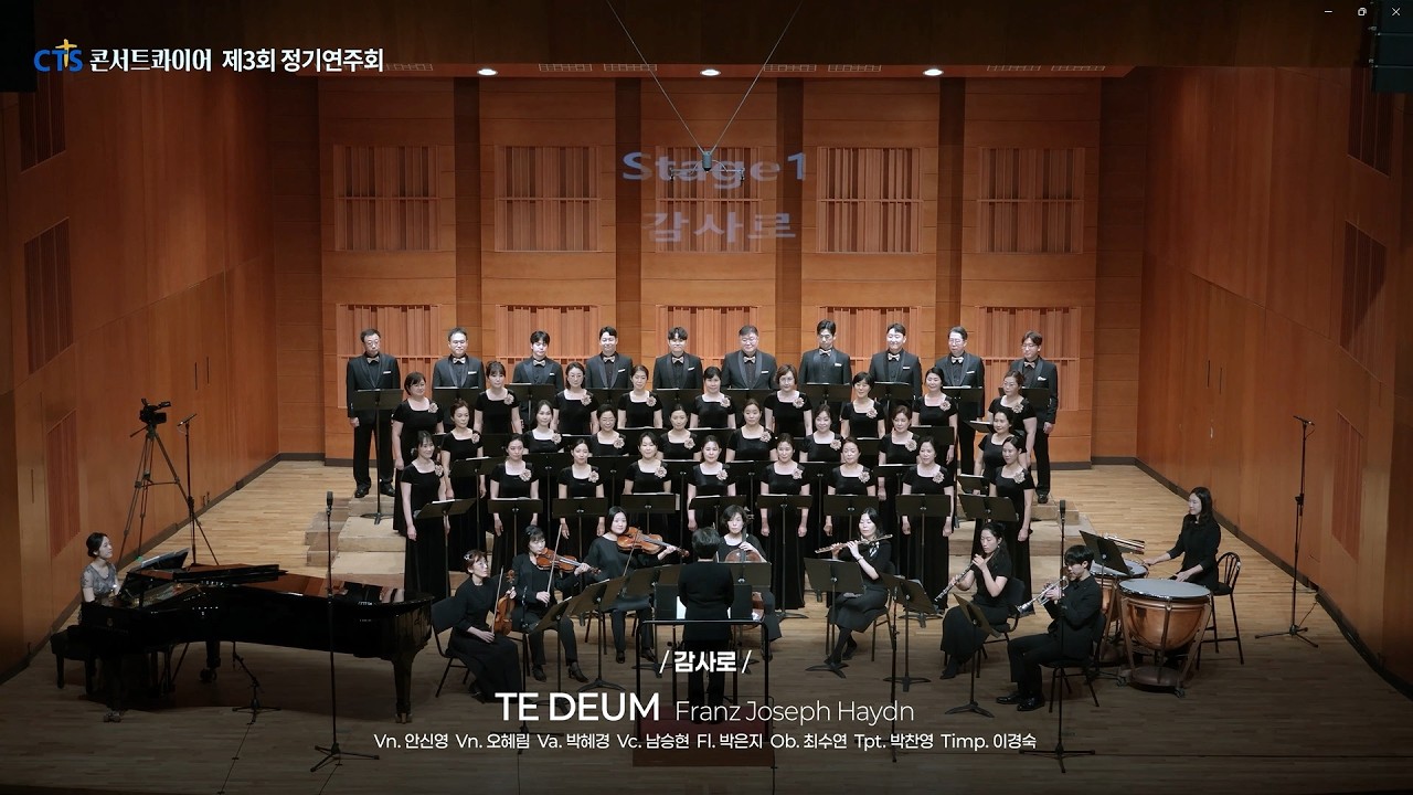 01. Te Deum(Franz Joseph Haydn) - CTS콘서트콰이어(지휘 김혜림, 반주 장지혜)