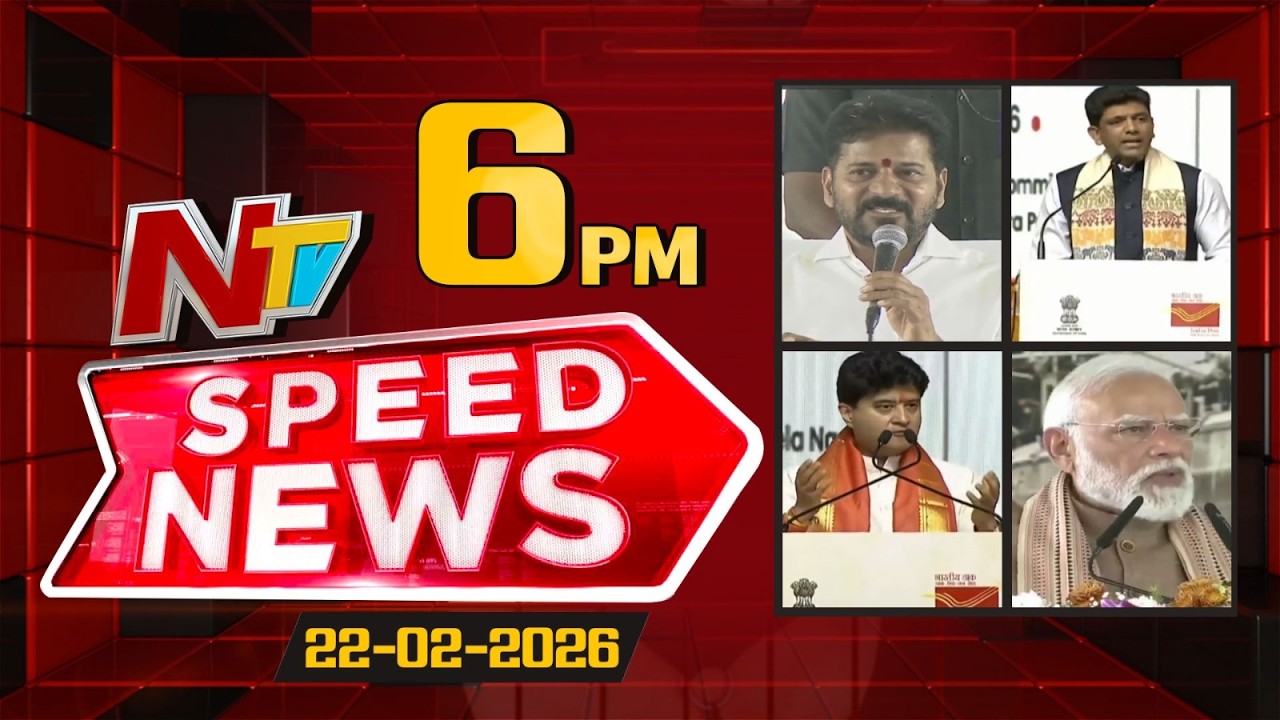 Speed News | 6 PM News Headlines | 22-02-2026 | NTV Telugu