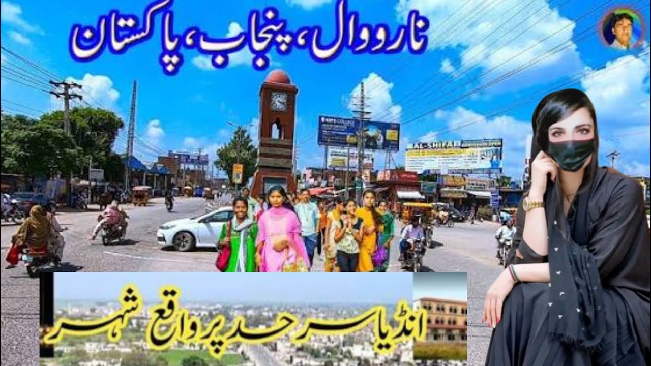 Narowal City | Baba Nanak City | Indian Border City | History of Narowal | شہر نارووال