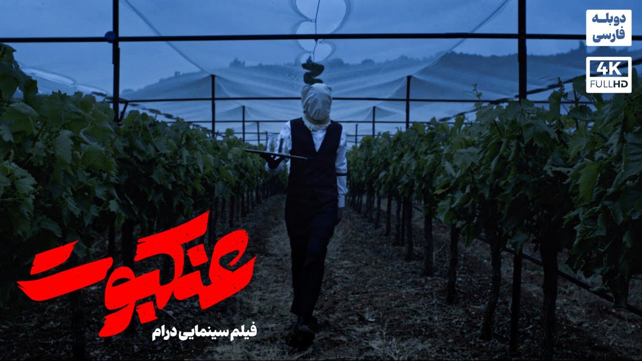 فیلم سینمایی درام جنایی 