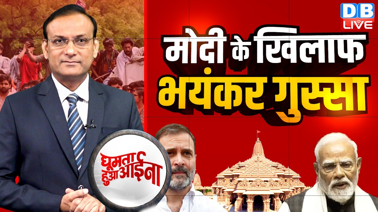 PM Modi के खिलाफ भयंकर गुस्सा | CJP Protest | Jantar Mantar| ram mandir |NDA | INDIA | #GHA #dblive