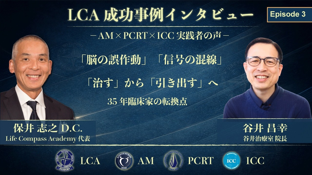 LCA成功事例インタビューシリーズ（谷井昌幸先生