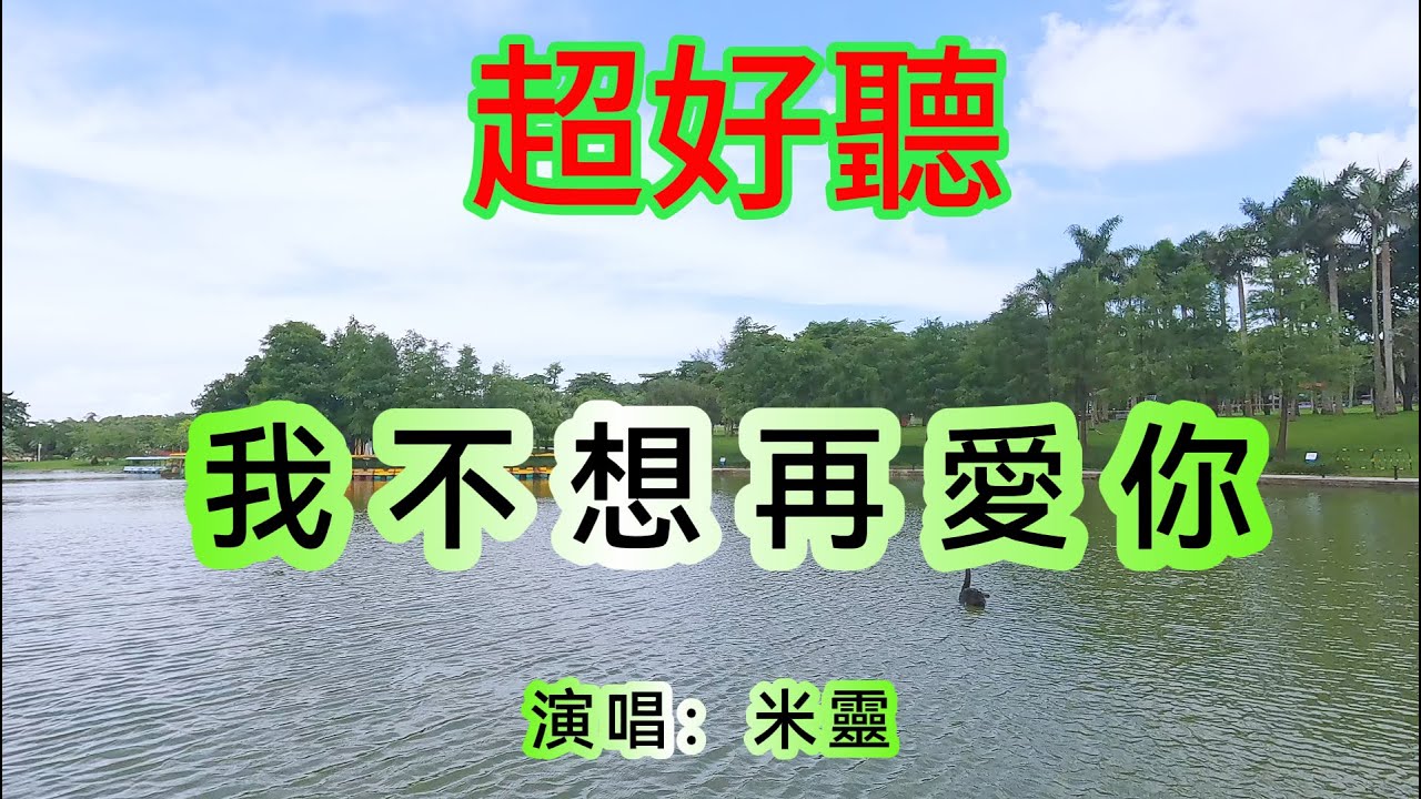 我不想再爱你_米靈（超好聽） - 澳琴海 China tourist attractions video: beautiful Zhuhai