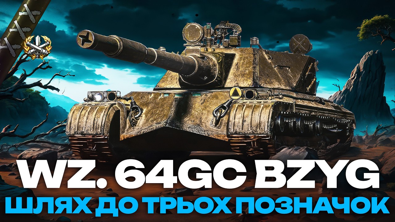 ● WZ. 64 BZYG - ЗВИКАЮ ДО АПАРАТУ + СТАЛЕВИЙ МИСЛИВЕЦЬ | ПОЗНАЧКИ ВІД АНДРІЯ ●