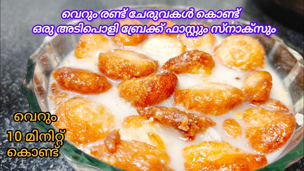 ഒരു കപ്പ് ഇഡലി മാവും ഒരു കപ്പ് തേങ്ങയും ബ്രേക്ഫാസ്റ്റും സ്നാക്സും റെഡി 😋😋😋,,, #easyrecipe 