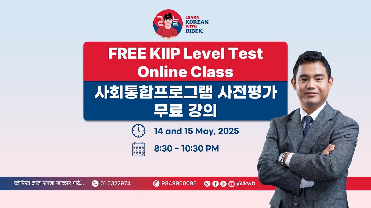 Day 1 | Free KIIP Level Test Online Class by Dr. Bibek Tamang