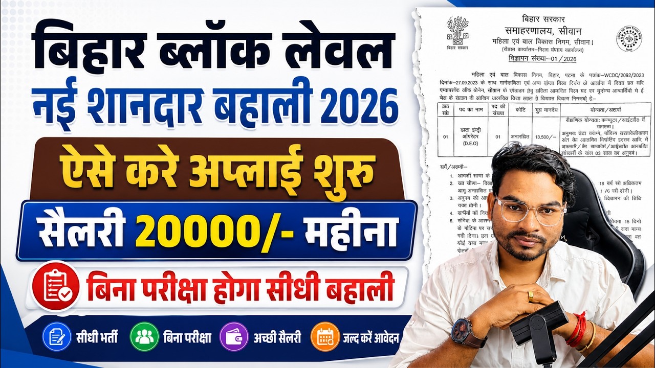 Bihar block job vacancy 2026 Apply Start | Bihar block coordinator vacancy 2026 Full Details