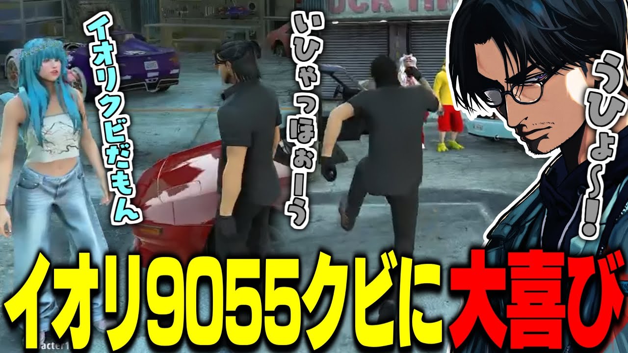 【ストグラ】初めて対面したロボジャックスに爆笑する大川 / 銅鑼イオリが9055をクビになっていたことを知り大はしゃぎする大川 【切り抜き/あんない/理事さん/ヤマトイオリ】