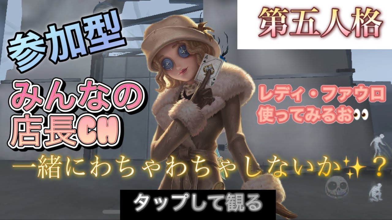 ［#参加型第五人格］水曜日のごきげんよう〜♪戦犯しても気にしない❤️協力狩りサバよ！店長とジョボの舞