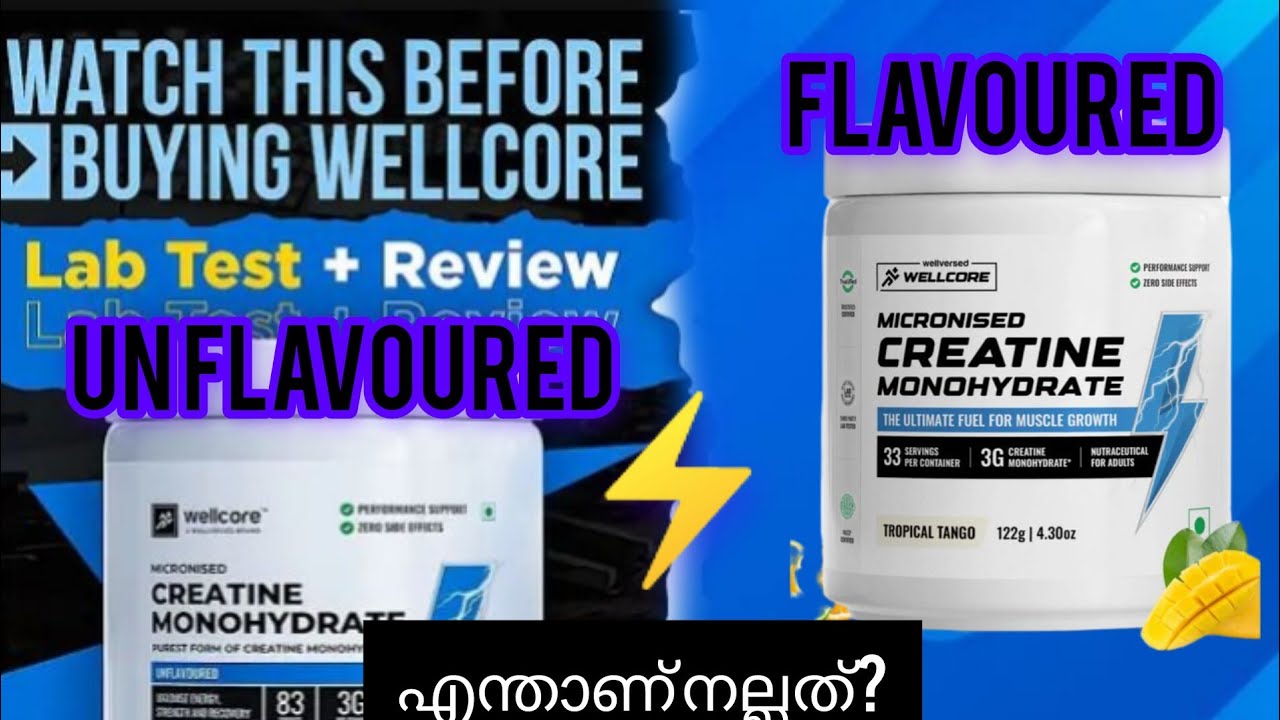 Flavoured Creatine നല്ലത് ആണോ?|എന്താണ് മികച്ചത് |wellcore |Creatine |timeismoney