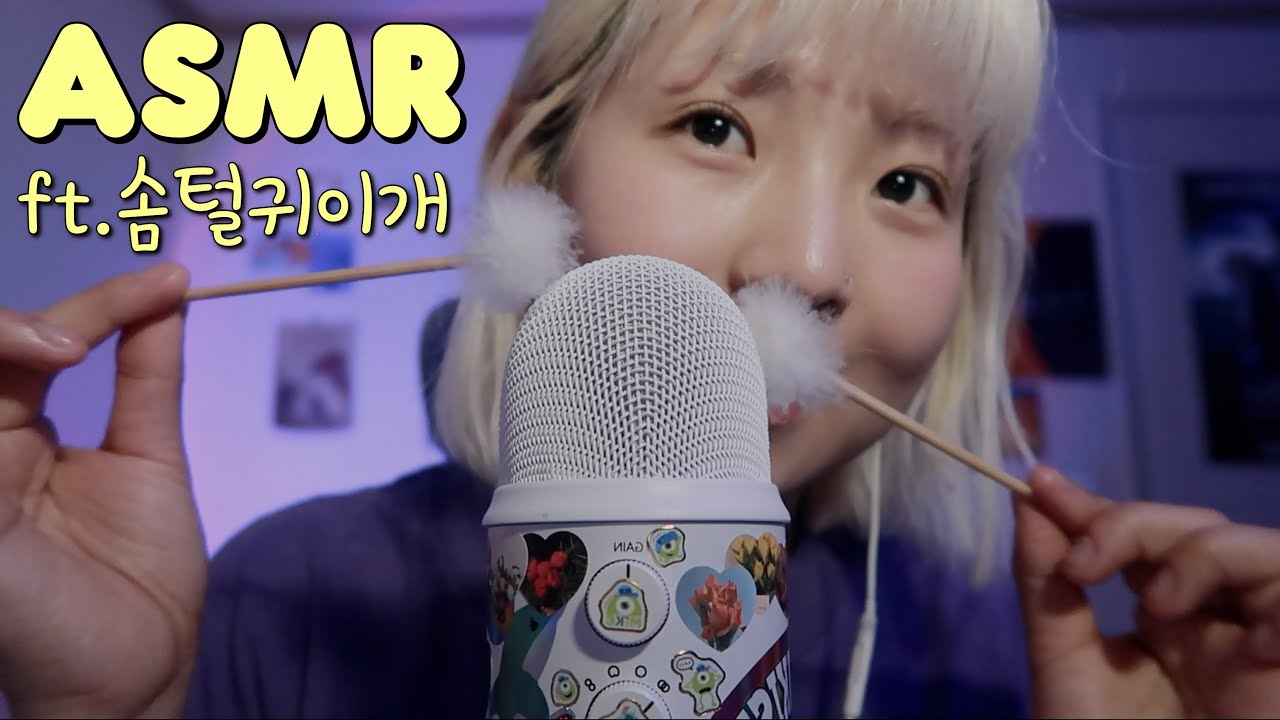 ASMR ✴︎ 솜털귀이개 + 블루예티 =팅글파티 tingle party💙