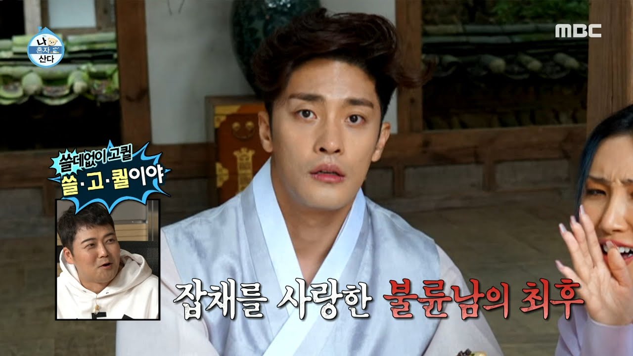 [나 혼자 산다] 리얼리티 300% 디테일 천재 키의 디렉팅으로 완성한 달력 사진!!!, MBC 211119 방송