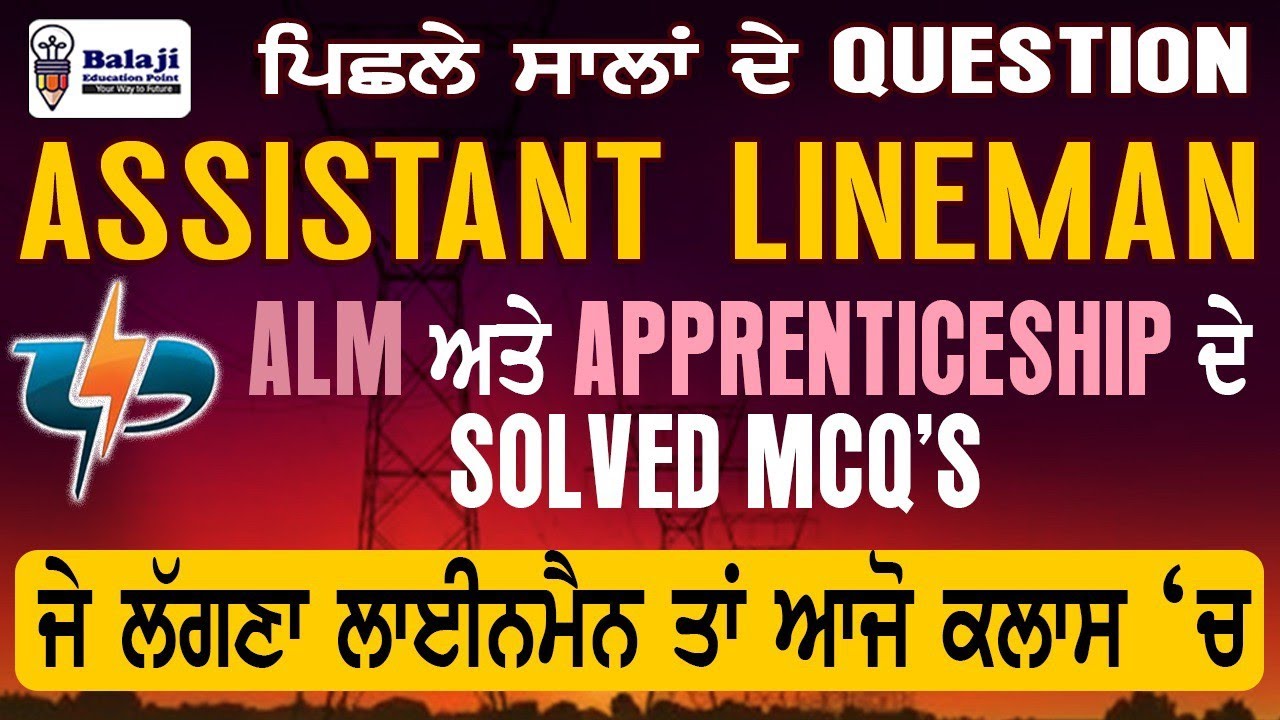 PSPCL ALM - APPRENTICESHIP 2025 || ਪਿਛਲੇ ਸਾਲਾਂ ਦੇ QUESTION || Alm ਅਤੇ Apprenticeship ਦੇ Solved MCQ
