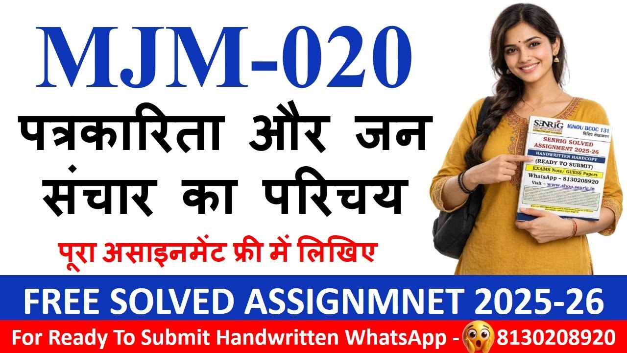 IGNOU MJM-020 Solved Assignment 2025–26 | पत्रकारिता और जन संचार का परिचय | 100% Accepted