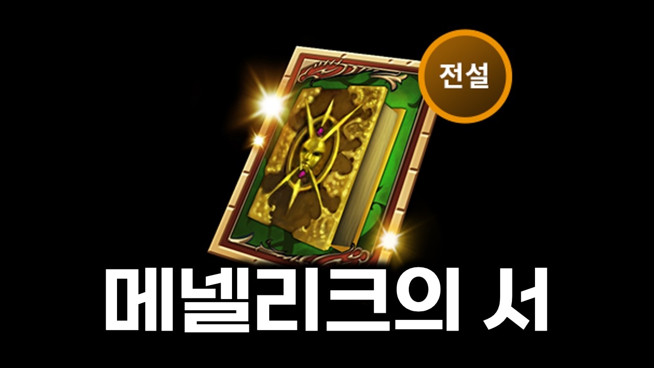 이 아이템에는 엄청난 스토리 떡밥이 숨겨져 있었습니다.