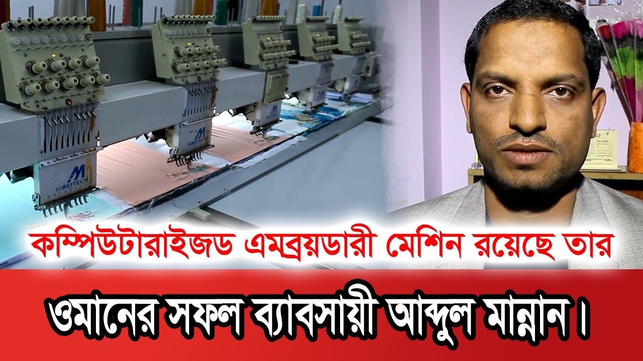 ওমানের সফল ব্যবসায়ী আব্দুল মান্নান | Abdul Mannan | King Jalan | Probash Time | Success History