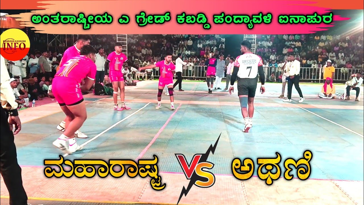 MAHARASHTRA VS ATHANI #sports #kabaddi 