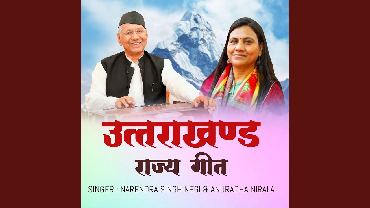 Uttarakhand Devbhoomi (Rajya Geet)
