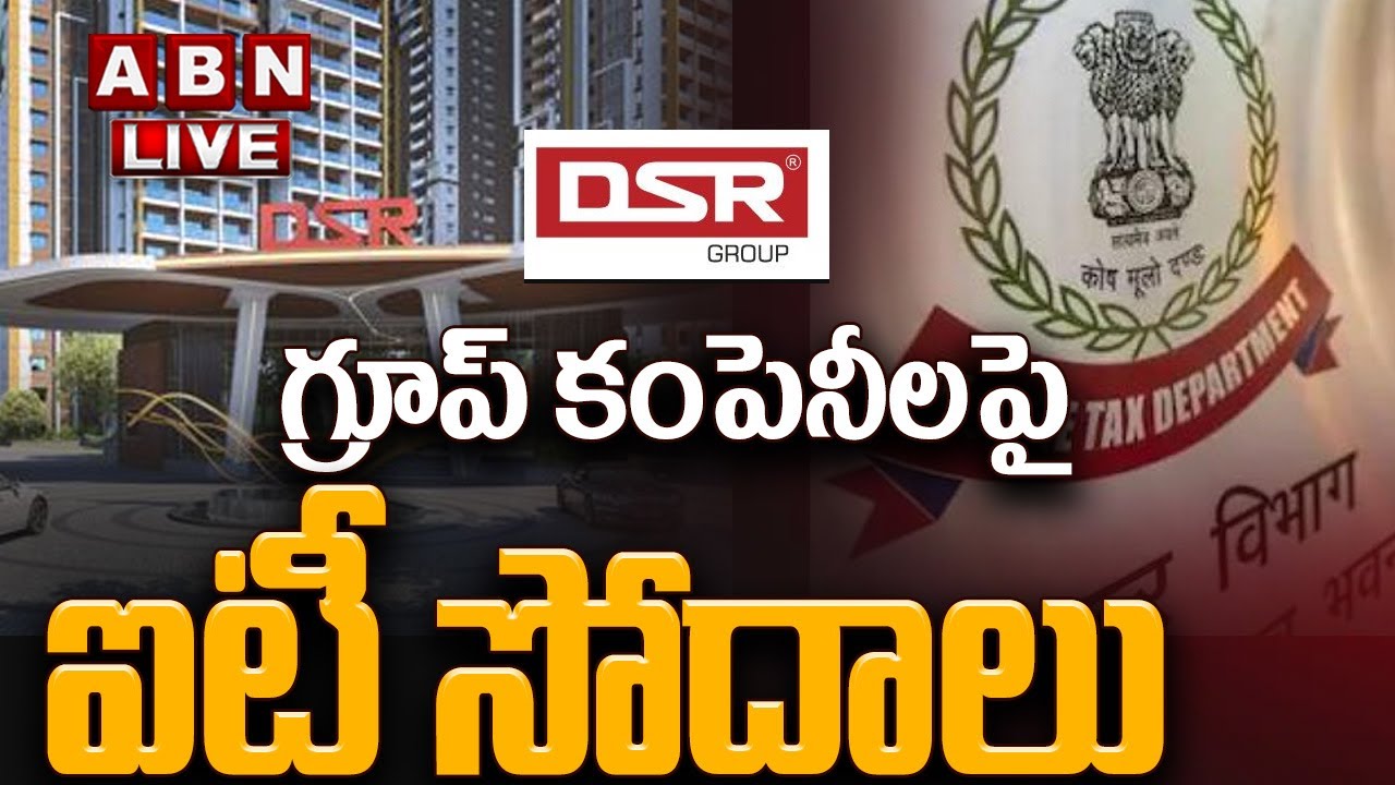 🔴BIG BREAKING : DSR గ్రూప్ కంపెనీలపై ఐటీ సోదాలు || HYD IT Raids || DSR GROUP || ABN