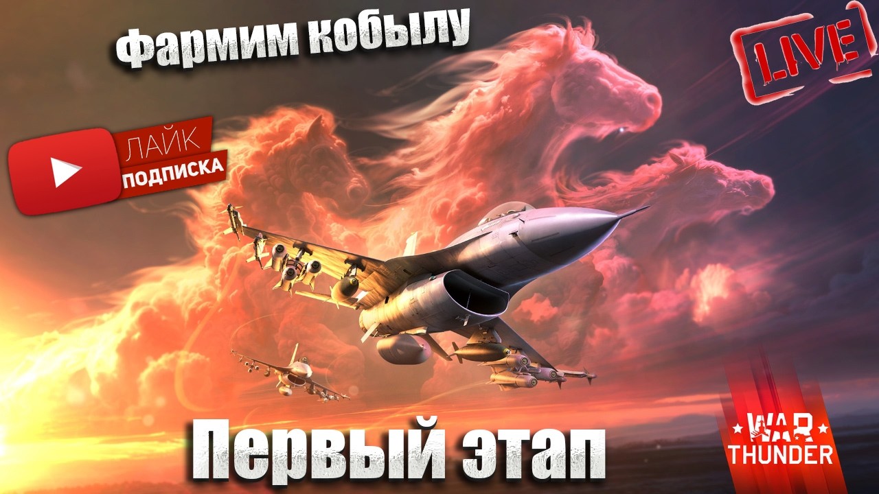 War Thunder. Закрываю марафон и качаю авиацию США(чат читаю 100%)№1