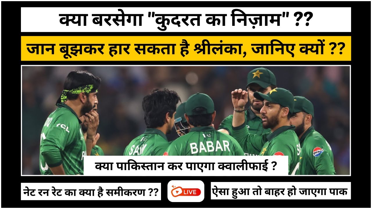 Will Pakistan qualify for the semis ? | Pakistan vs Srilanka | Pakistan NRR Scenario | T20 WC 2026