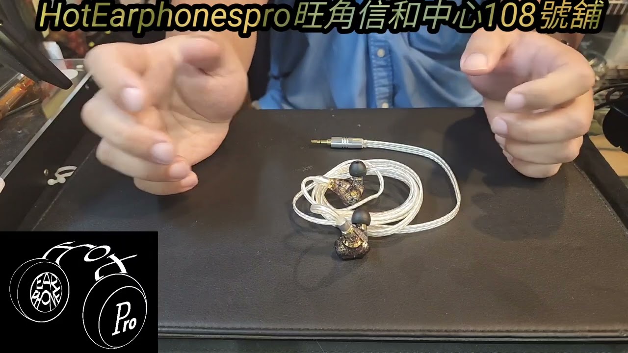 CampfireAudio限量入耳式耳機Trifecta分享#CampfireAudio＃Trifecta＃限量入耳式#耳機＃三動圈＃廣東話＃粵語