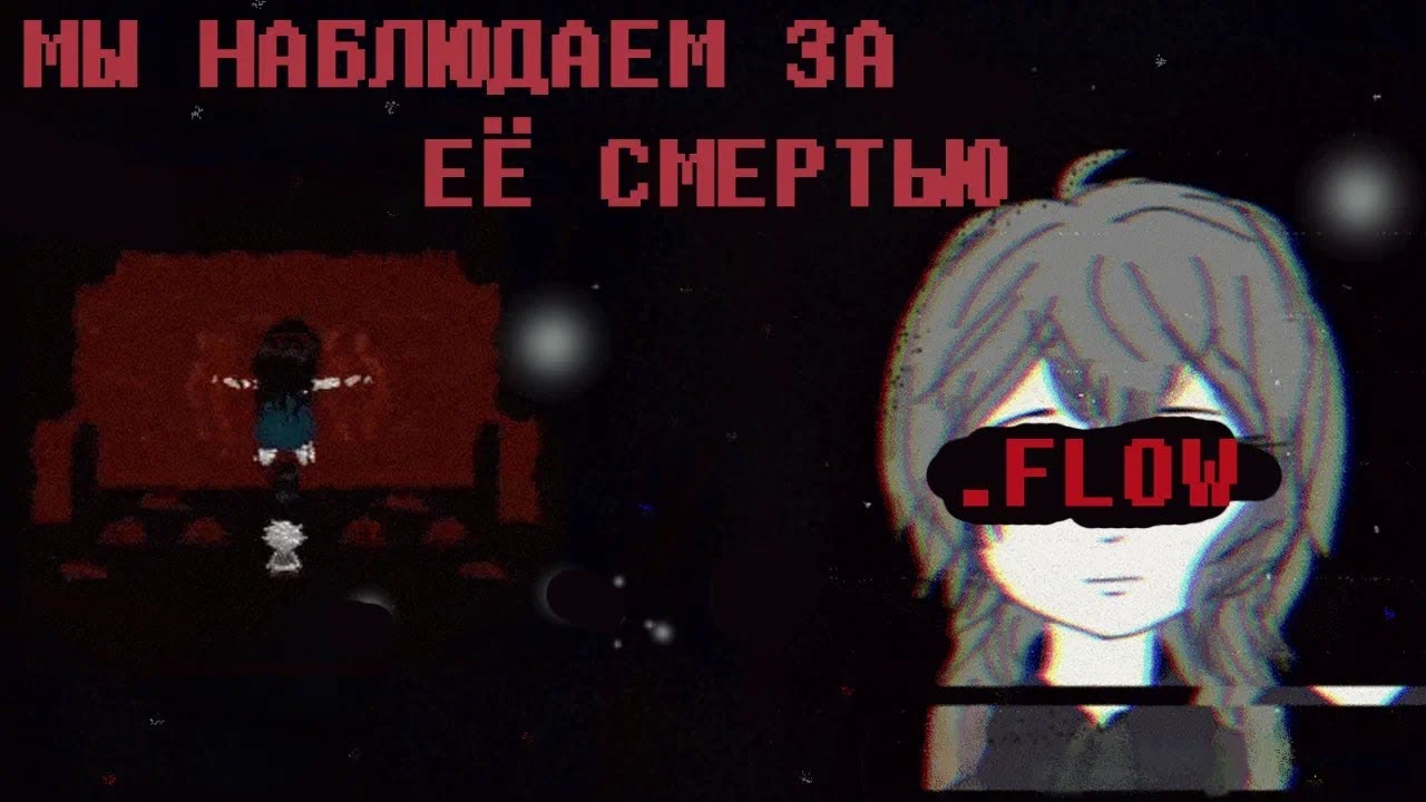 Что Происходит в .flow?