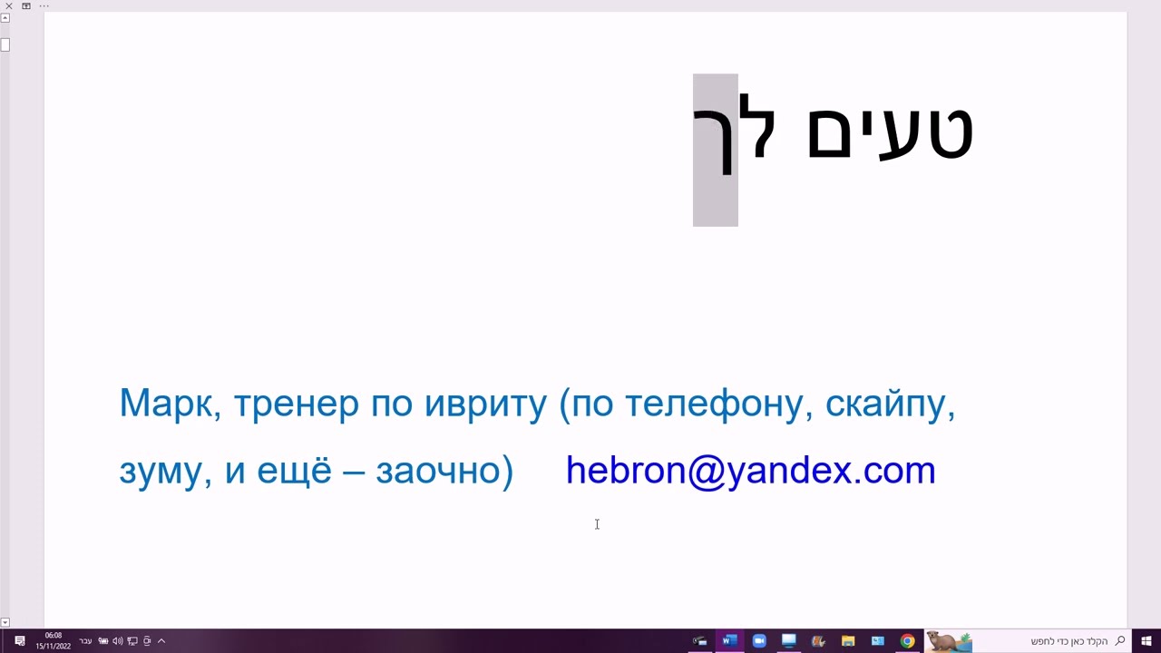 1529 Как сказать на иврите: ему удобно; ей не удобно; мне трудно; нам хорошо; им не легко