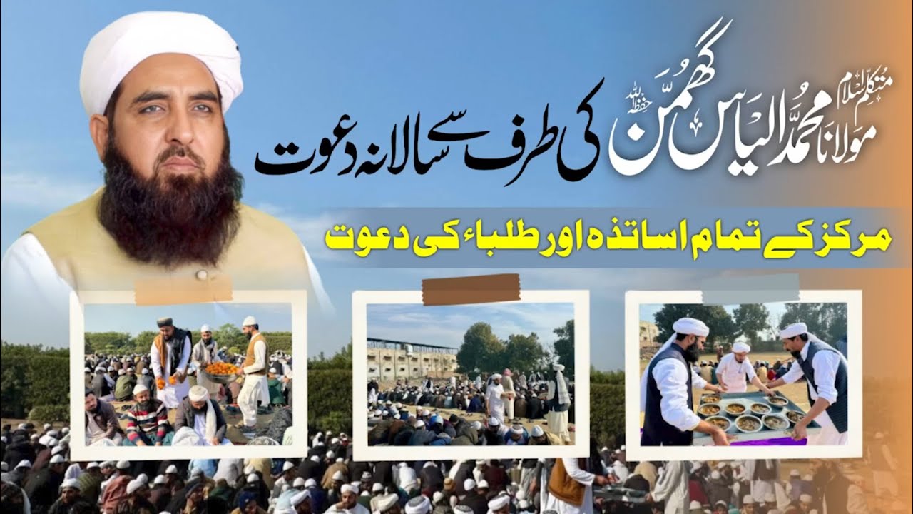 Salana Dawat Markaz Ahl e Sunnah Waljammah || Molana Muhammad Ilyas Ghumman