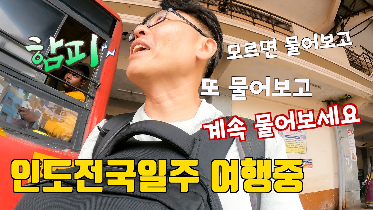 인도여행 아는척 하지 마세요! 남인도 함피(Hampi) 찾아가기