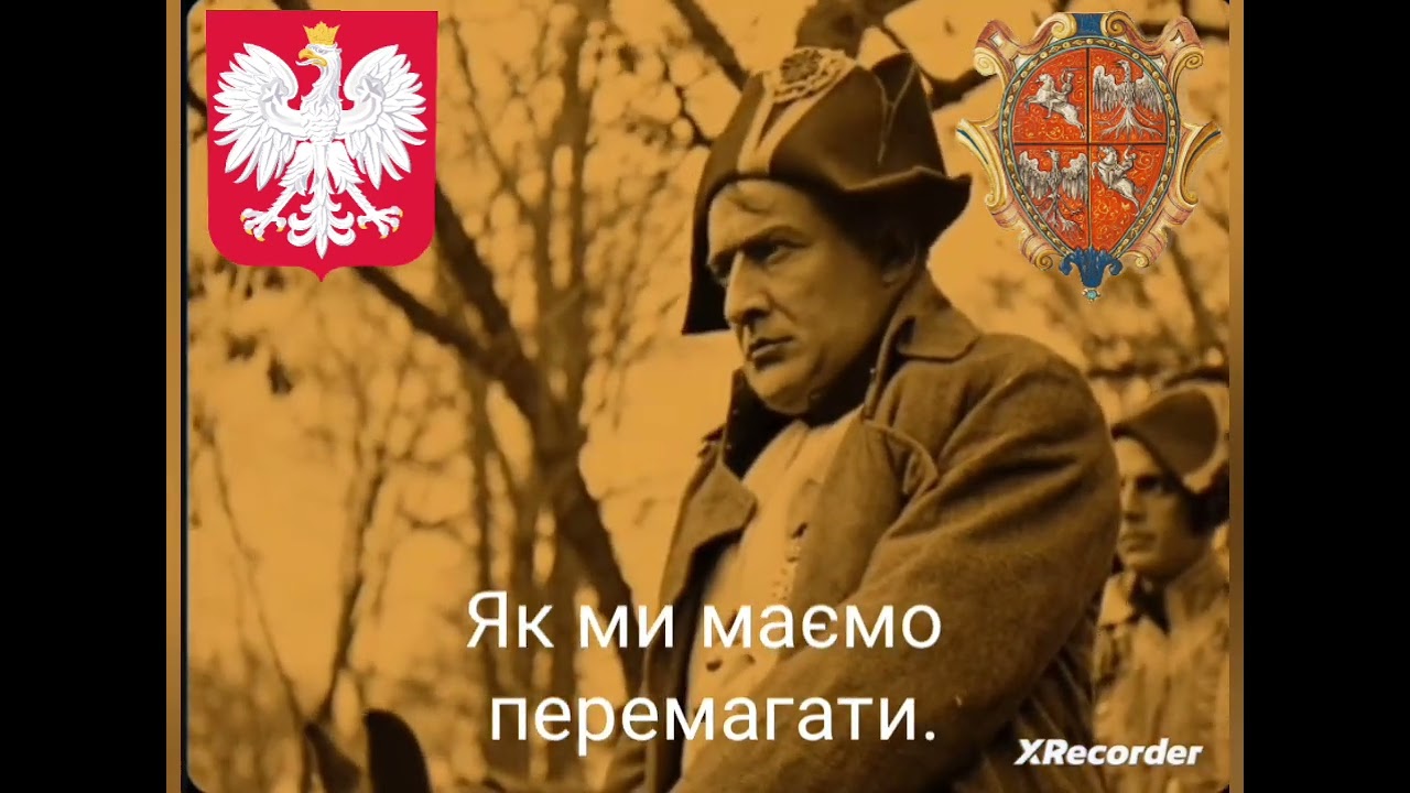 Мазурка Домбровського - Національний гімн сучасної Польщі(Третьої Речі Посполитої)