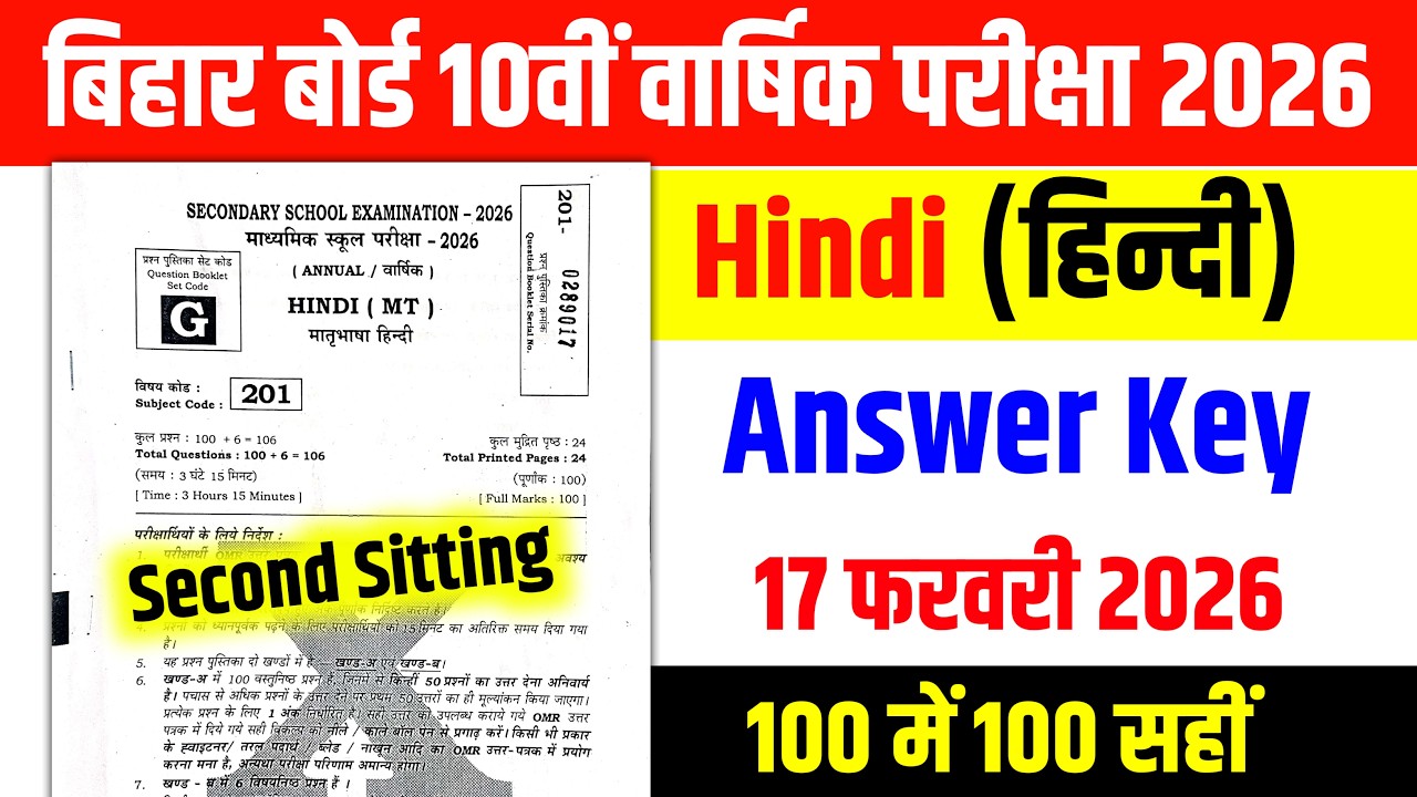 10th Hindi Answer Key 2026 | Bihar Board 10th Hindi Answer Key Second Shift | 10th Hindi Answer Key