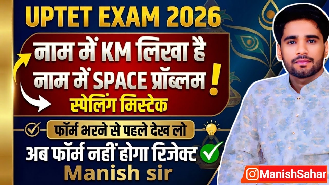 UPTET 2026 OTR PROBLEM| DOCUMENT PROBLEM| UPTET Document Name Mismatch Problem| OTR KAISE KARE