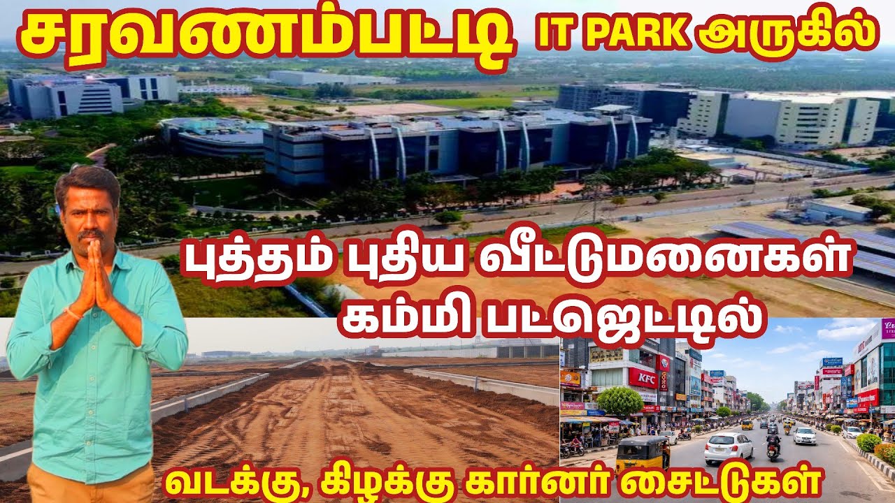 🤩Land for sale in Saravanampatti Coimbatore |🤩புத்தம் புதிய வீட்டு மனைகள் Residential DTCP | IT PARK