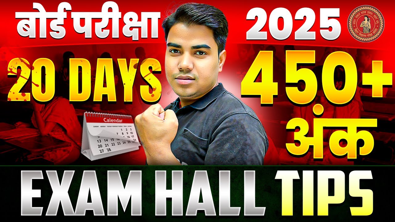 अंतिम 20 दिन का सीक्रेट प्लान | Board Exam Last 20 Days Strategy | Board Exam Tips | Target Board