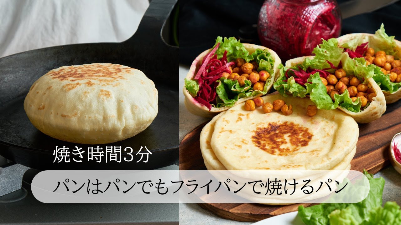 Easy bread to bake in a frying pan | Pita bread Sandwich and also for lunch.